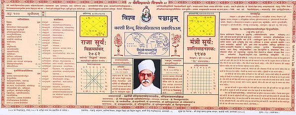 विश्व पञ्चाङ्गम्: Vishwa Panchang- 2025-26 (Vikram Samvat 2082)