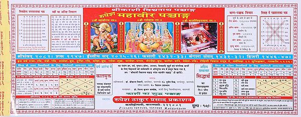 श्रीकाशी विश्वनाथ पञ्चाङ्ग (रुपेश महावीर पञ्चाङ्ग): Sri Kashi Vishwanath Panchang (Rupesh Mahaveer Panchang) 2025-26