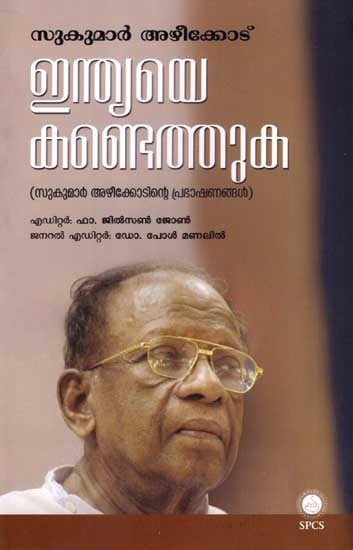 ഇന്ത്യയെ കണ്ടെത്തുക: Indiaye Kandethuka in Malayalam (Essay)