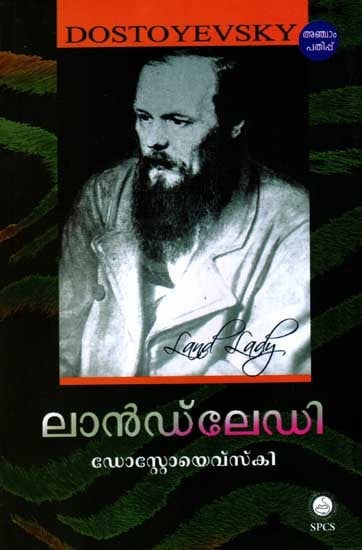 ലാൻഡ്‌ലേഡി: Land Lady in Malayalam (Novel)