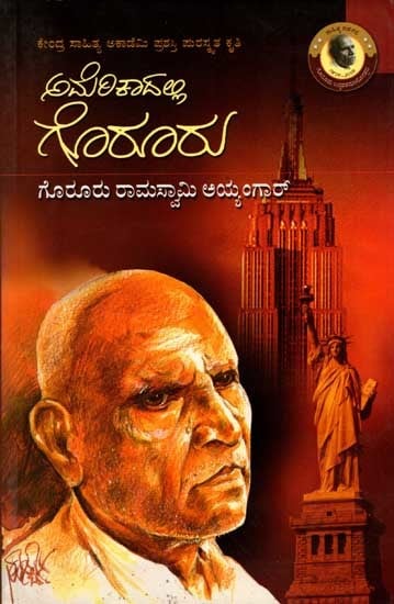 ಅಮೆರಿಕದಲ್ಲಿ ಗೊರೂರು: Americadalli Goruru: A Travalouge (Kendra Sahitya Akademi Award-Winning Work) Kannada