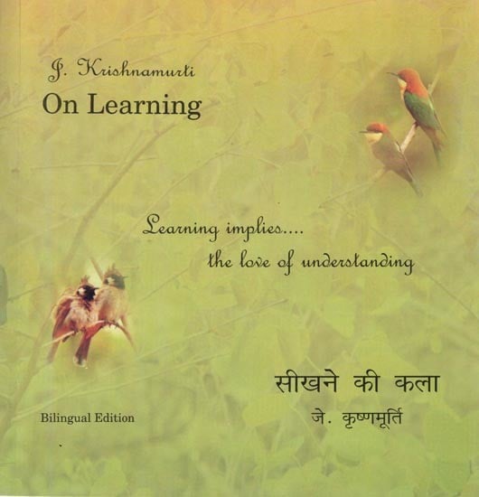 सीखने की कला: On Learning