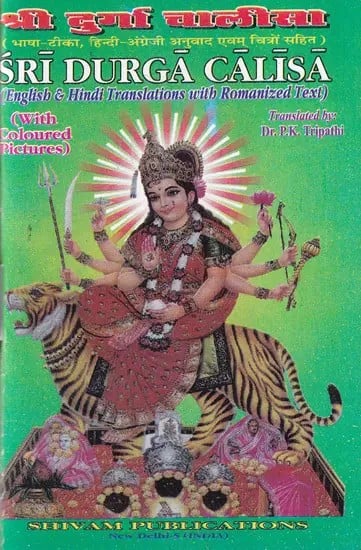 श्री दुर्गा चालीसा- Shri Durga Chalisa- With Commentary, Hindi-English Translation and Pictures (English & Hindi Translations with Romanized Text)