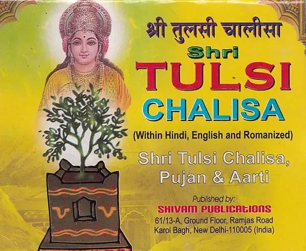 श्री तुलसी चालीसा- Shri Tulsi Chalisa- Pujan & Aarti (Within Hindi, English and Romanized)