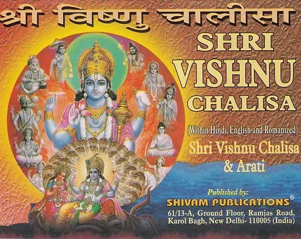 श्री विष्णु चालीसा- Shri Vishnu Chalisa & Aarti (Within Hindi, English and Romanized)