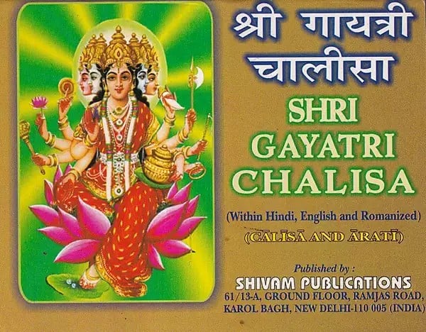 श्री गायत्री चालीसा- Shri Gayatri Chalisa- Chalisa and Aarti (Within Hindi, English and Romanized)