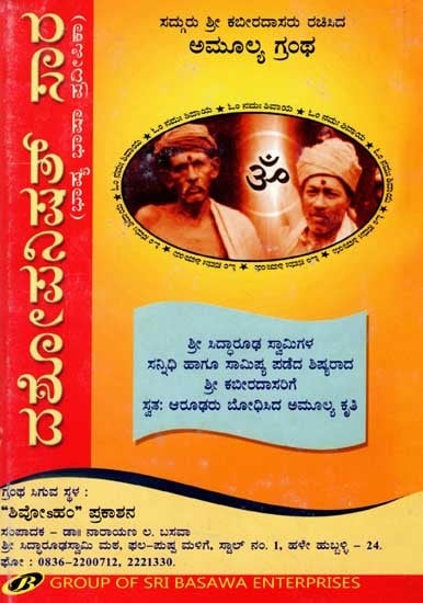 ದಶೋಪನಿಷತ್‌ಸಾರ: Dashopanishadsara (Bhasya Bhasha Pradipika) An Old and Rare Book in Kannada