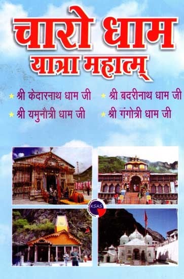 चारो धाम यात्रा महात्म्: The Four Dham Saptapuri Yatra-Mahatmya- Badrinath Dham,Kedarnath Dham,Gangotri Dham,Yamnotri Dham