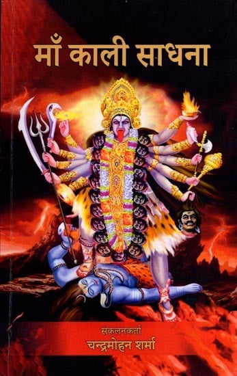 माँ काली साधना: Maa Kali Sadhana