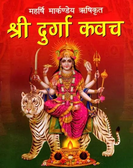 श्री दुर्गा कवच: Shri Durga Kavach