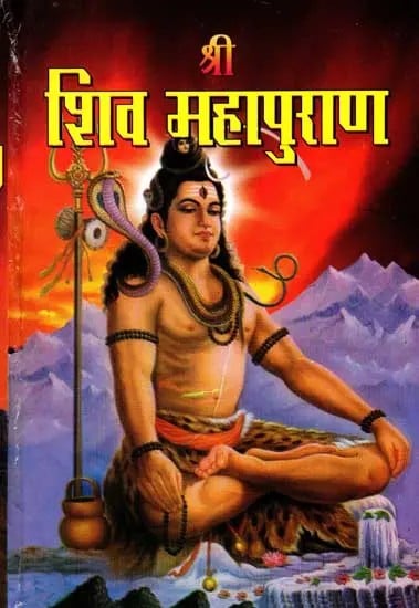 श्री शिव महापुराण: Shri Shiv Mahapurana- Sampoorna 11 Khand