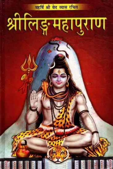 श्रीलिङ्गमहापुराण: Srilinga Mahapurana