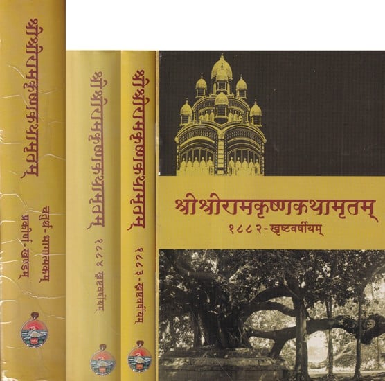 श्रीश्रीरामकृष्णकथामृतम्- Sri Sri Ramakrishna Katha Amritam: 1882 to 1884 (Set of 4 Volumes)