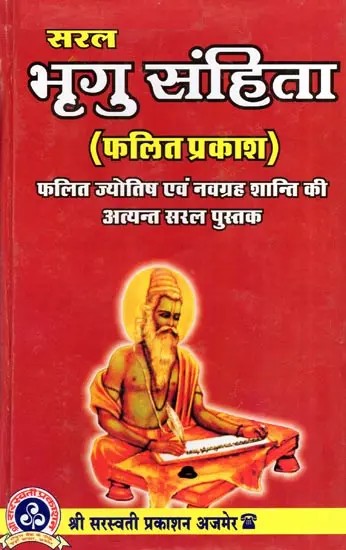 सरल भृगु संहिता- Saral Bhrigu Samhita: Phalit Prakash (A Very Simple Book on Astrology and Navgrah Shanti)