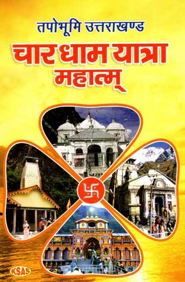 तपोभूमि उत्तराखण्ड- चार धाम यात्रा महात्म्: Tapobhoomi Uttarakhand- Char Dham Yatra Mahatma