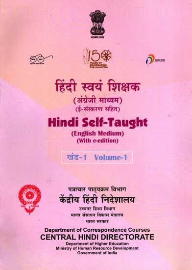 हिंदी स्वयं शिक्षक: Hindi Self-Taught- English Medium with E-Edition (Vol-1)