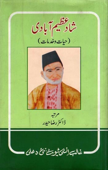 شاد عظیم آبادی- Ghalib Ki Chand Farsi Tasaneef: Life and Services (An Old and Rare Book in Urdu)