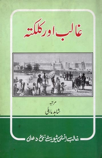 غالب اور کلکتہ- Ghalib Aur Kalkatta (Urdu)