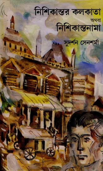 নিশিকান্তর কলকাতা অথবা নিশিকান্তনামা: Nishikantor Kolkata Athaba Nishikantonama (Novel in Bengali)