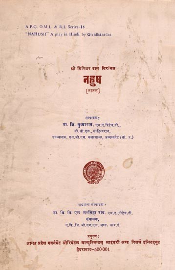 नहुष- Nahush: Play (An Old and Rare Book)