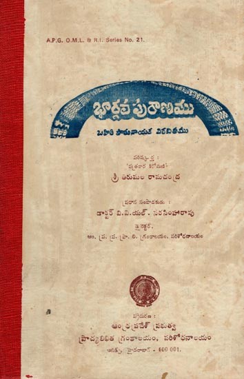 భార్గవ పురాణము- Bhargava puranamu: The Separation of External Leaders (An Old and Rare Book)