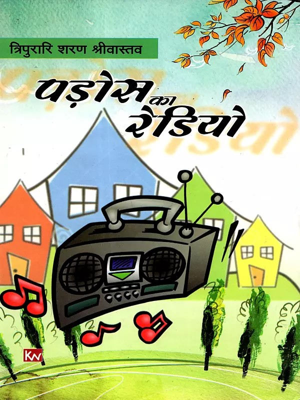 पड़ोस का रेडियो: Pados Ka Radio