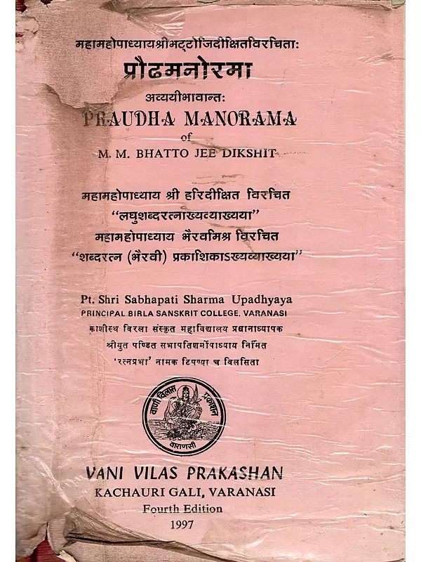 महामहोपाध्यायश्रीभट्टोजिदीक्षितविरचिताः प्रौढमनोरमा- Praudha Manorama of M.M. Bhatto Jee Dikshit with Laghu Shabda Ratna & Shabda Ratna Prakashika:  Avyayibhavantah (An Old and Rare Book: Only 1 Quantity Available)