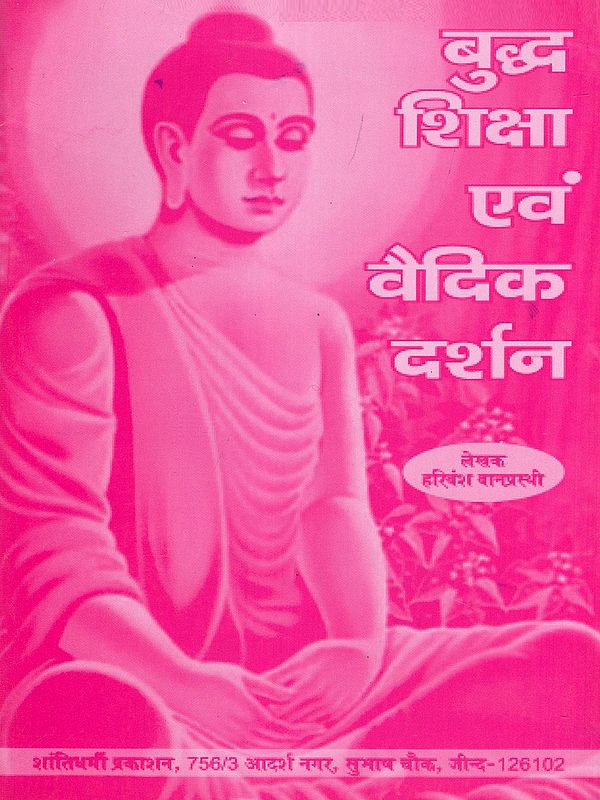 बुद्ध शिक्षा एवं वैदिक दर्शन- Buddha's Teachings and Vedic Philosophy