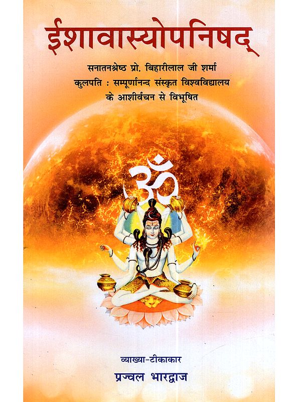 ईशावास्योपनिषद्:  Ishavasyaupanishad
