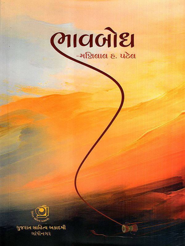 ભાવબોધ: Bhavbodh (Gujarati)