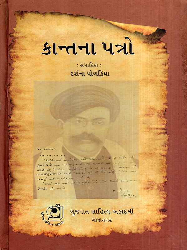 કાન્તના પત્રો: Kant Na Patro (Gujarati)