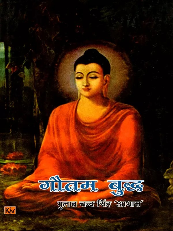 गौतम बुद्ध (प्रबन्ध-काव्य): Gautam Buddha (Prabandh Kavya)