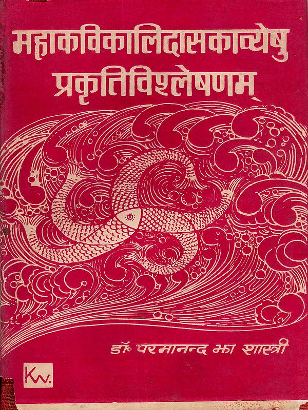महाकवि कालिदास काव्येषु प्रकृति विश्लेषण: Nature Analysis in the Poems of the Great Poet Kalidasa (An Old and Rare Book)