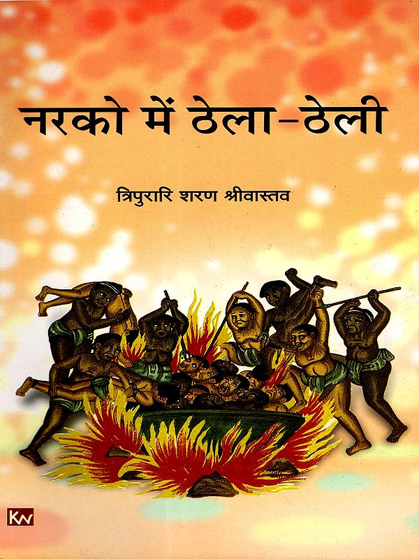 नरको में ठेला-ठेली: Narko Mein Thela-Theli