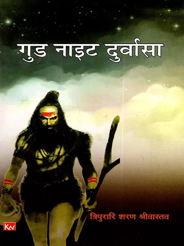 गुड नाइट दुर्वासा: Good Night Durvasa