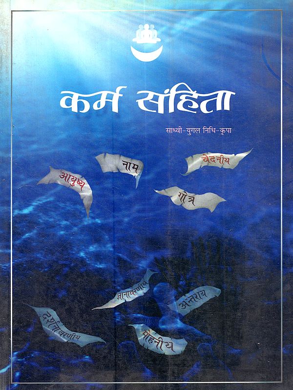कर्म संहिता: Karma Samhita (An Old and Rare Book)