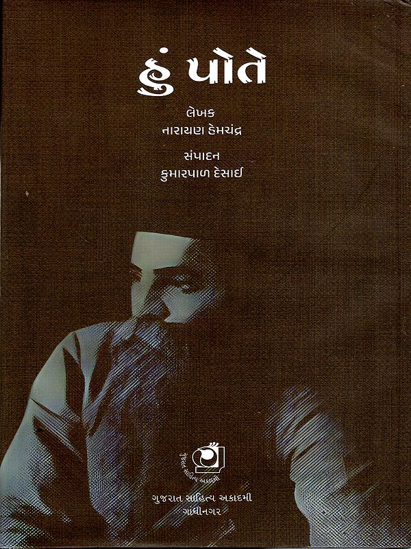 હું પોતે: Hun Pote- A Biography from 1855 to 1889 AD in Gujarati (Part-1)