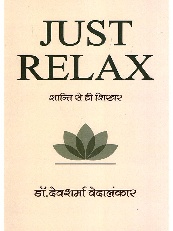 जस्ट रिलैक्स- Just Relax: Shanti Se Hi Shikhar
