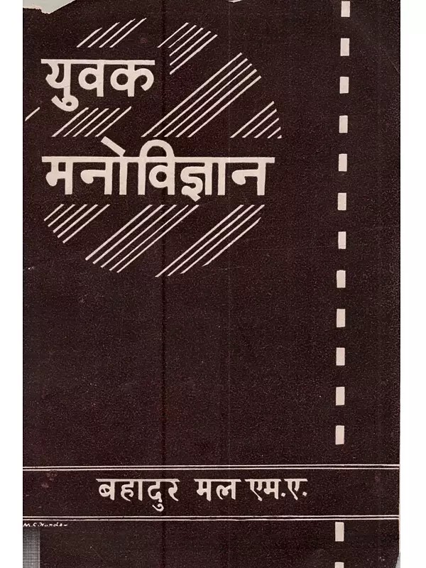 युवक मनोविज्ञान: Yuvak Manovigyan (An Old and Rare Book)