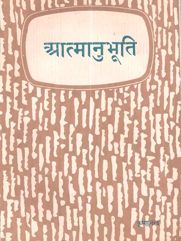 आत्मानुभूति (नृसिंहोत्तरतापिन्युपनिषद् के आधार पर): Atmanubhuti (Nrsimhottaratapini-Upanisad Ke Adhar Par)- An Old and Rare Book