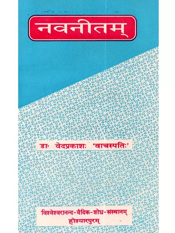 नवनतिम्: Navintam (An Old and Rare Book)