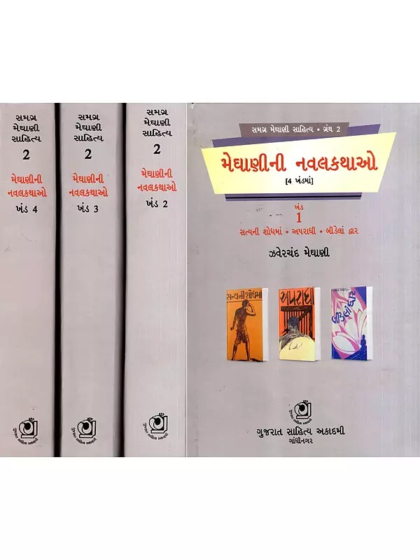 મેઘાણીની નવલકથાઓ: Meghanini Navalkathao in Gujarati (Set of 4 Volumes) (Novel)