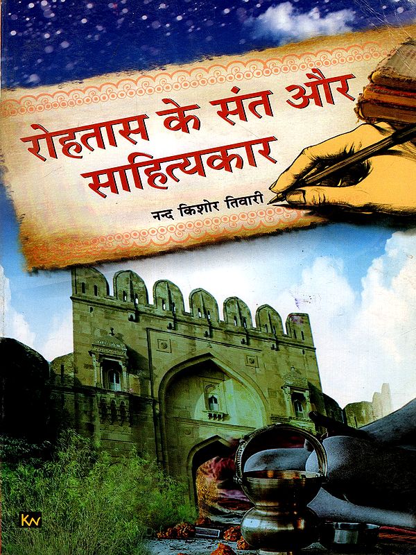 रोहतास के संत और साहित्यकार: Saints and Writers of Rohtas