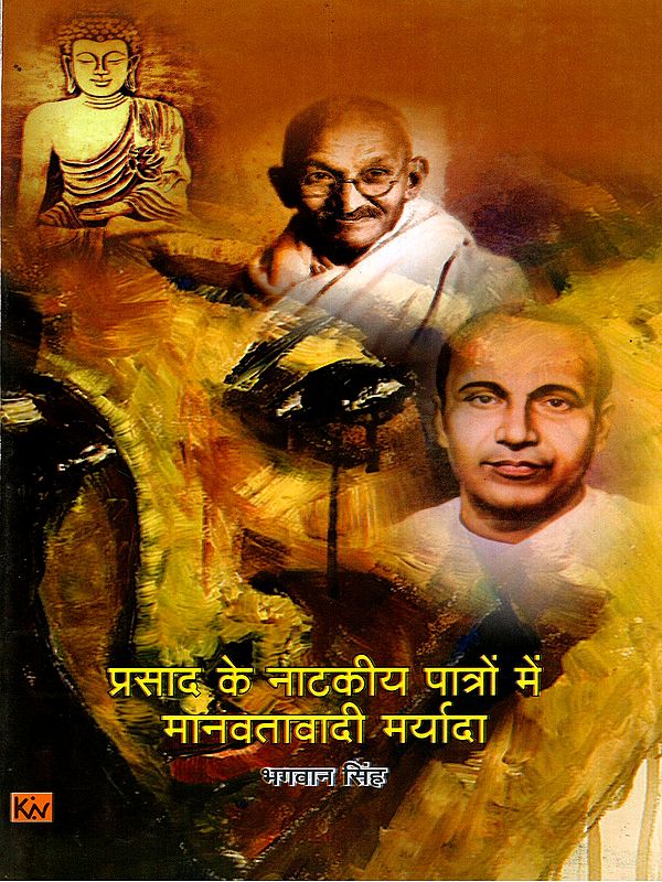 प्रसाद के नाटकीय पात्रों में मानवतावादी मर्यादा: Humanistic Values in Prasad's Dramatic Characters