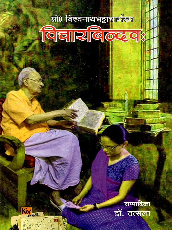प्रो० विश्वनाथभट्टाचार्यस्य विचारबिन्दवः: Points of Thought of Prof. Viswanath Bhattacharya (A Collection of His Articles on Sanskrit Literature, Culture and Other Related Topics)