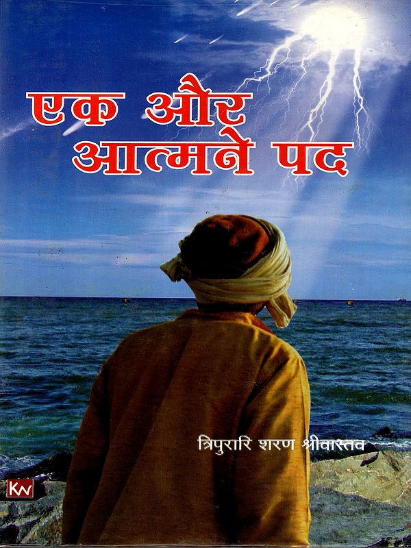 एक और आत्मने पद: Ek Aur Aatmane Pad