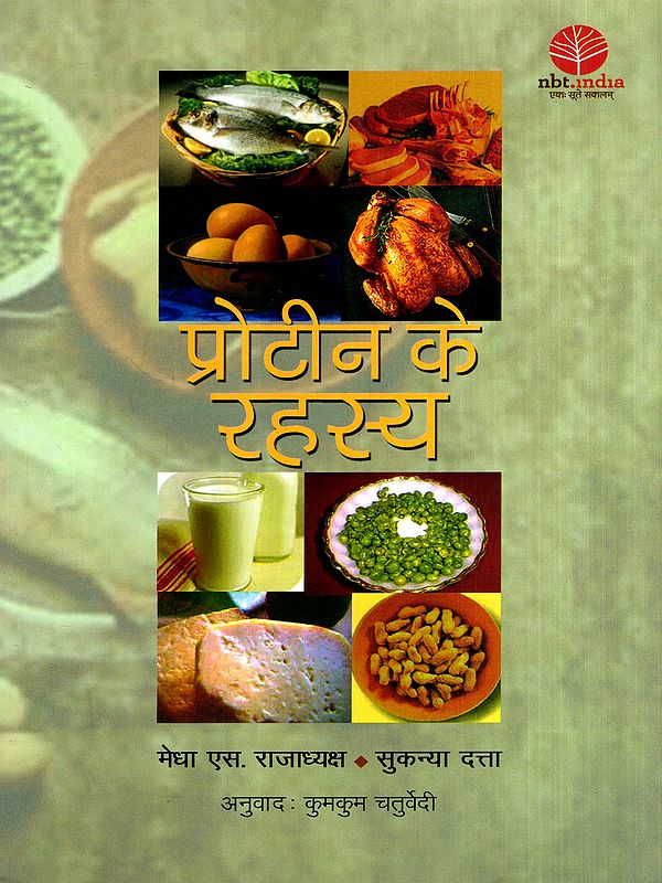 प्रोटीन के रहस्य: The Secrets of Protein