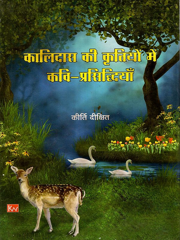 कालिदास की कृतियों में कवि-प्रसिद्धियाँ: Poetic Conventions in Kalidasa's Works