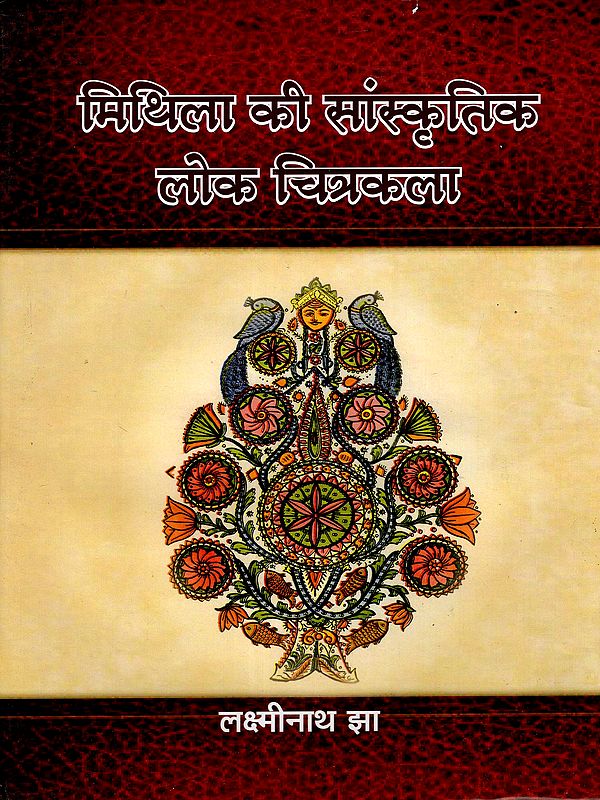 मिथिला की सांस्कृतिक लोकचित्रकला: Cultural Folk Paintings of Mithila