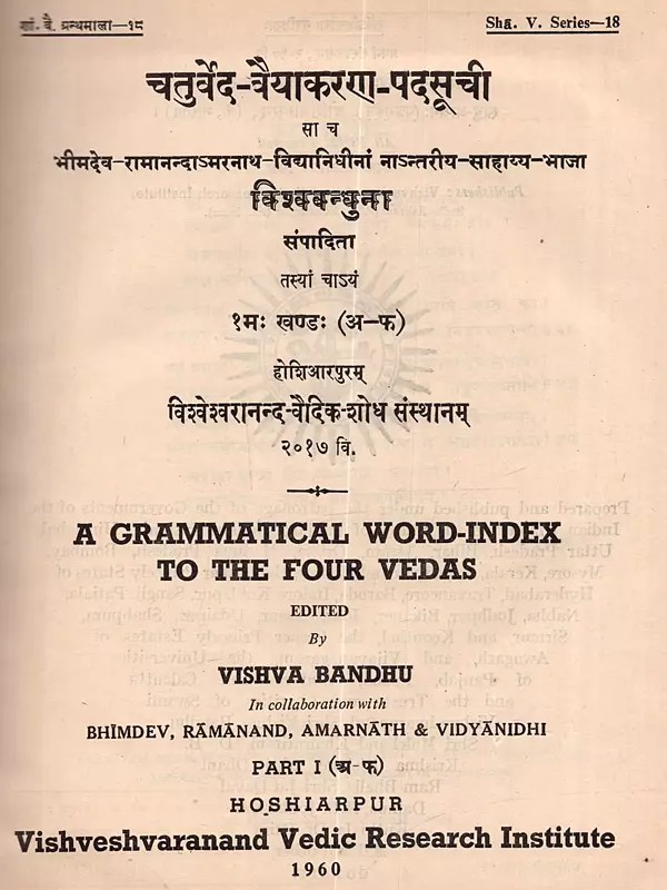 चतुर्वेद-वैयाकरण-पदसूची: A Grammatical Word-Index to the Four Vedas (In Collaboration with Bhimdev, Ramanand, Amarnath & Vidyanidhi- Part I)- An Old and Rare Book
